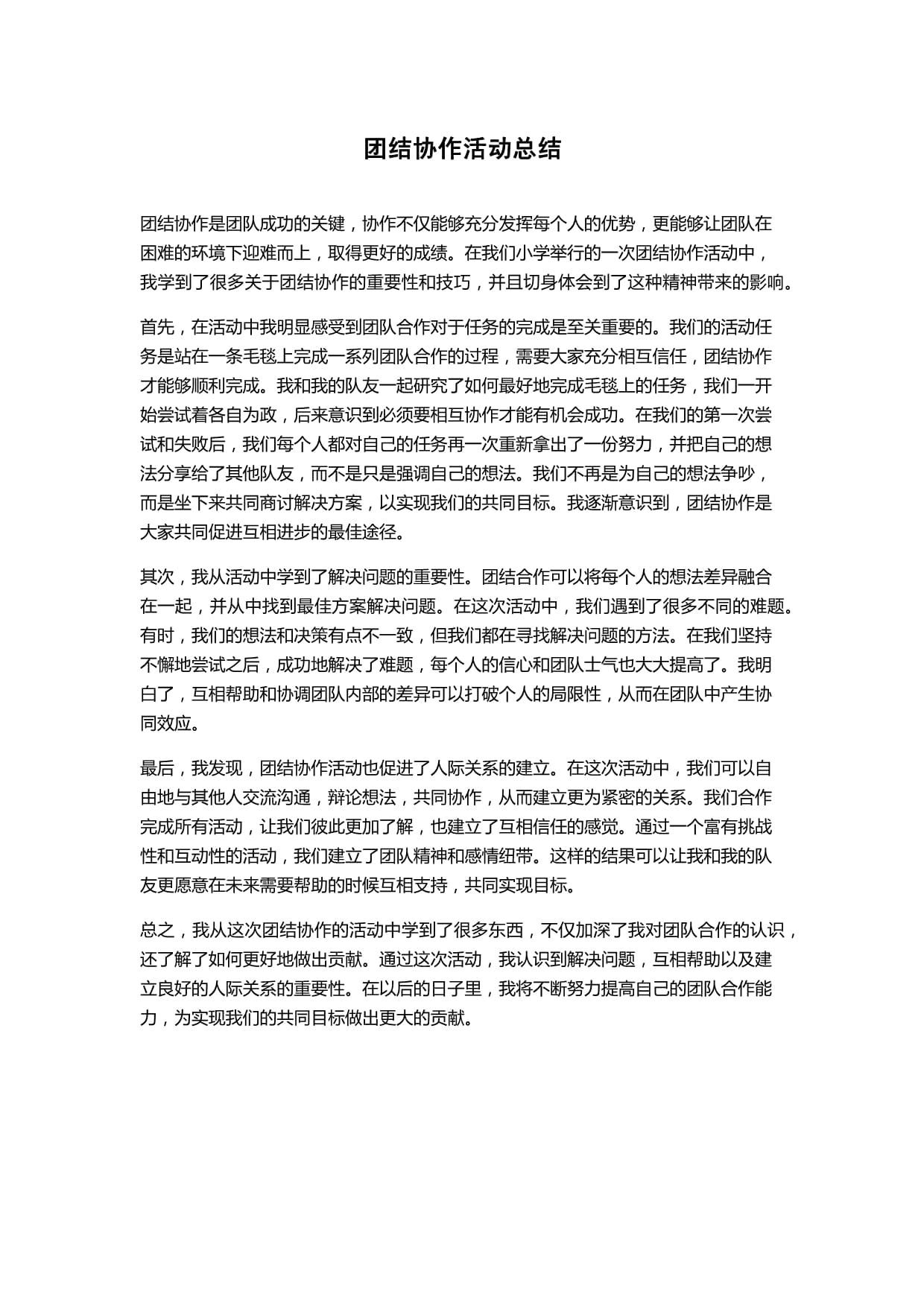 团结协作，全力以赴，共创佳绩