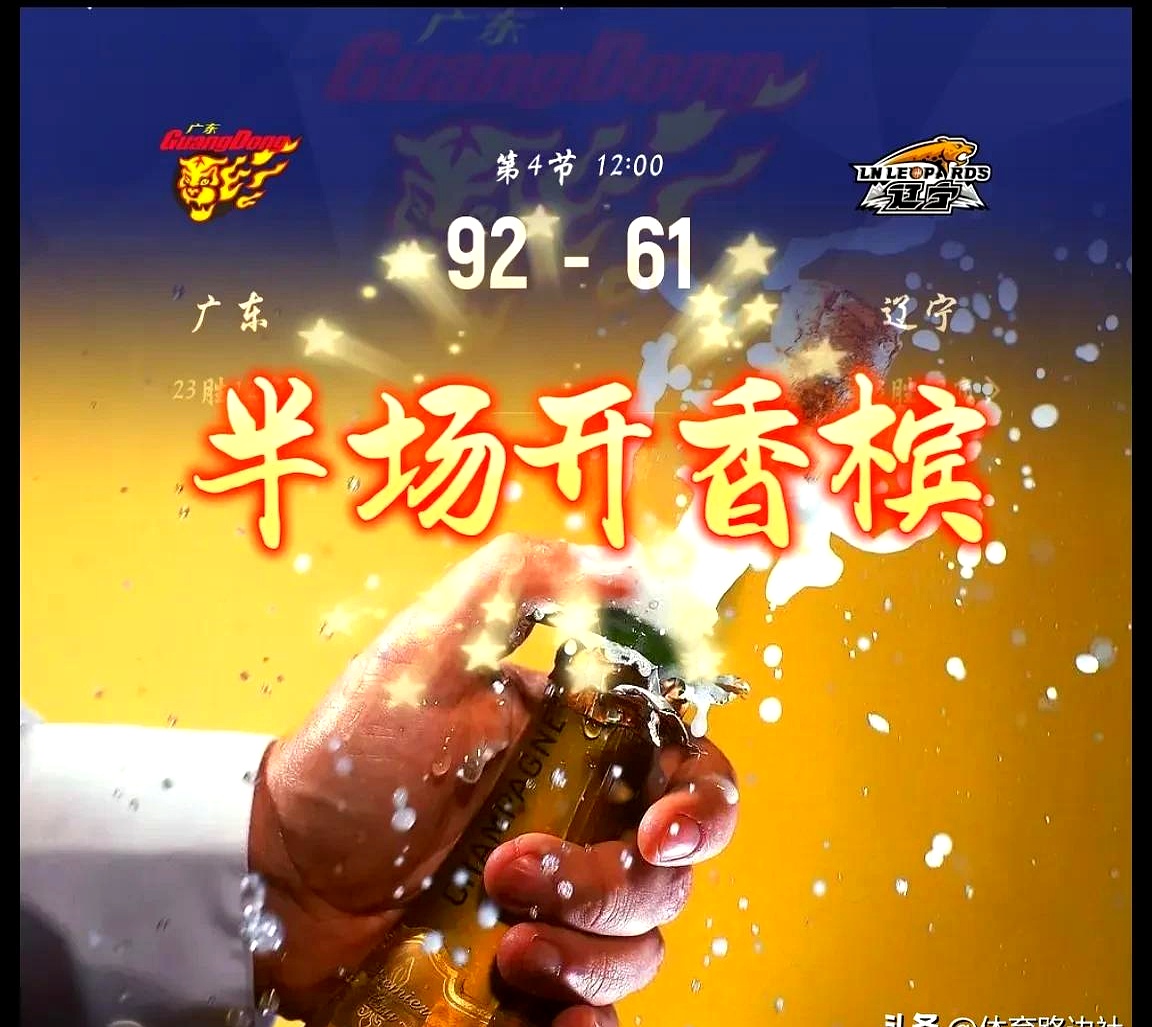 广东宏远压力起步，盼望赛季收获胜利