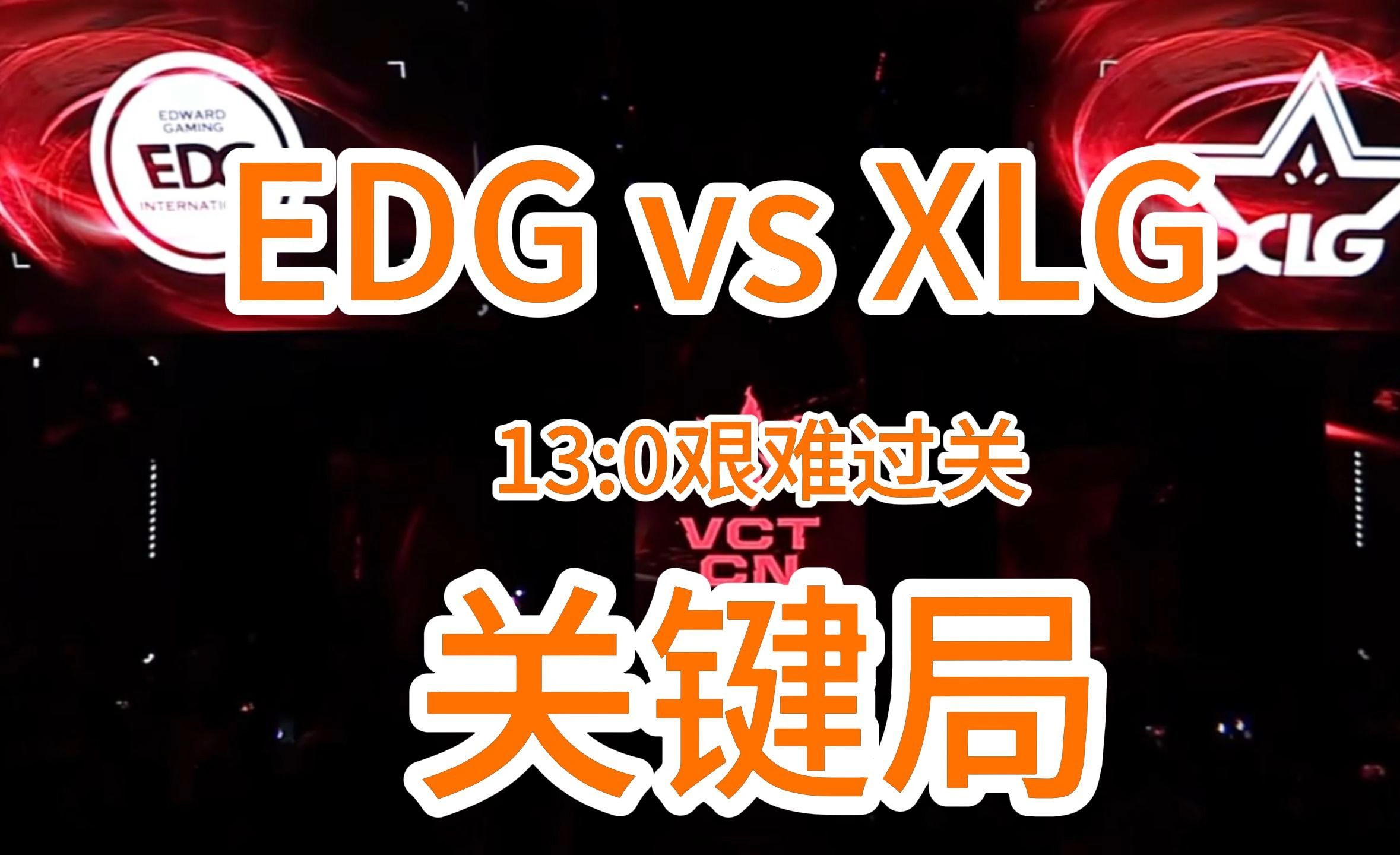 激烈比拼中的惊险一刻，双方实力均衡，场上如火如荼的简单介绍