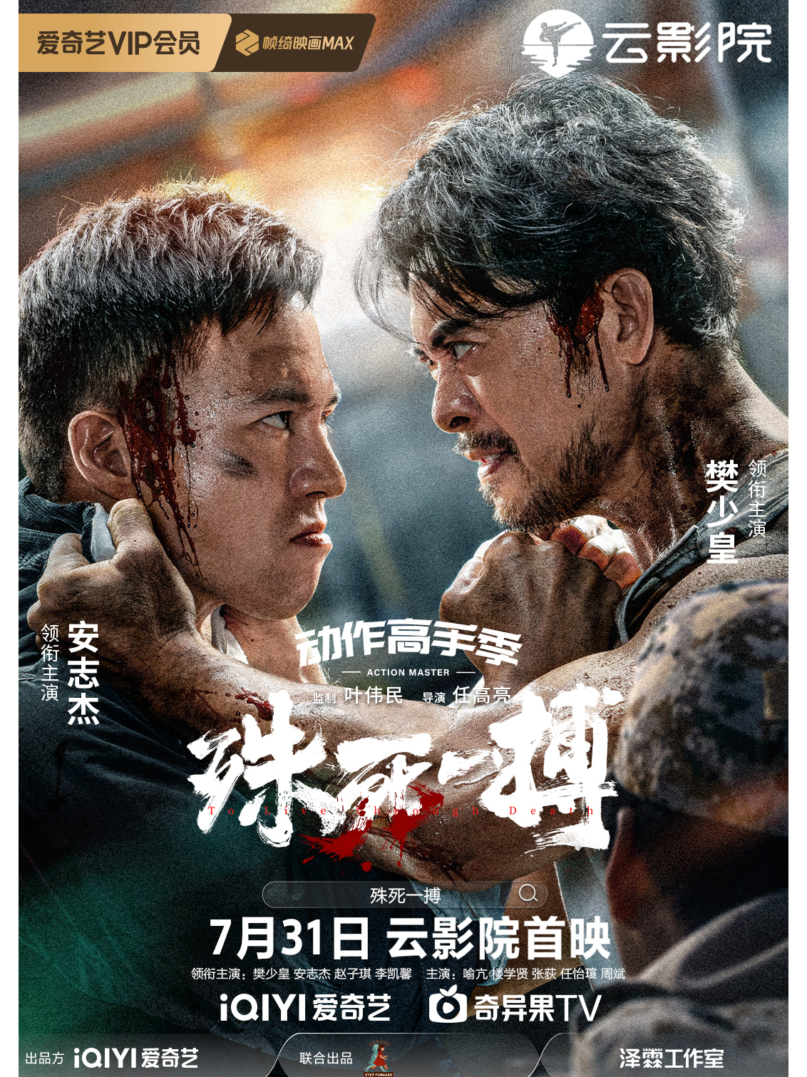 抢分争夺胜负，场上殊死厮杀