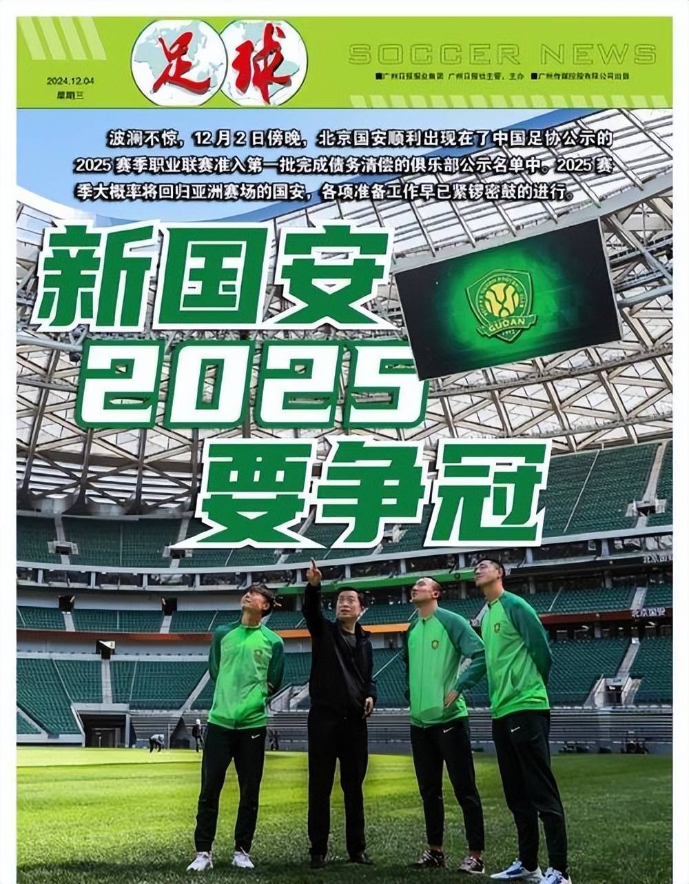 国安客场击败河北华夏，保持不败