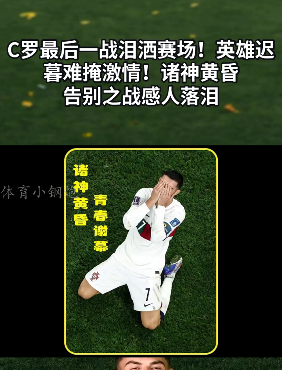 赛季收官战再遭延期，球迷怅然若失