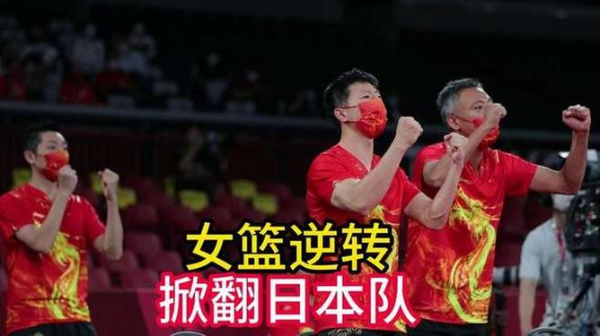 日本队在比赛中掌控全局，取得胜利